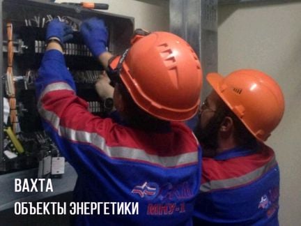 Электромонтажник (вахта)  - купить на сайте объявлений Анапа онлайн