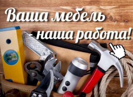 Мебель на заказ  - купить на сайте объявлений Армавир онлайн