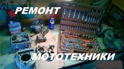 Ремонт мототехники  - купить на сайте объявлений Армавир онлайн