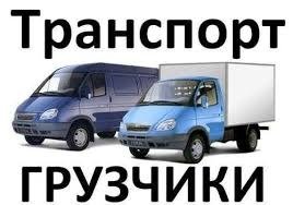 Грузчики, грузоперевозки, вывоз мусора, копка  - купить на сайте объявлений Армавир онлайн