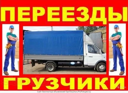 Грузчики, Эконом Грузоперевозки  - купить на сайте объявлений Армавир онлайн