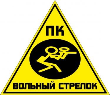 Пейнтбольный клуб Вольный стрелок  - купить на сайте объявлений Славянск-на-Кубани онлайн