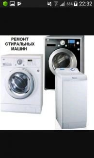 Ремонт стиральных машин  - купить на сайте объявлений Армавир онлайн