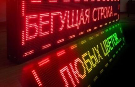Бегущая строка, Видеовывеска, LED- экран  - купить на сайте объявлений Армавир онлайн
