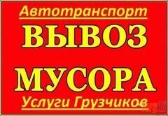 Вывоз мусора, крепкие грузчики, землекопы  - купить на сайте объявлений Армавир онлайн