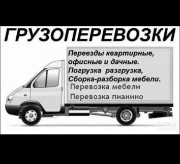 Грузоперевозки  - купить на сайте объявлений Армавир онлайн