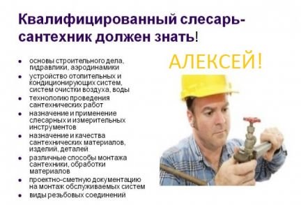 Слесарь Сантехник Армавир  - купить на сайте объявлений Армавир онлайн
