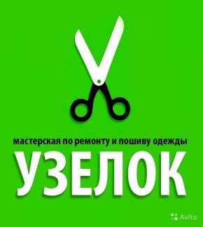 Мастер по ремонту одежды (швея )  - купить на сайте объявлений Краснодар онлайн