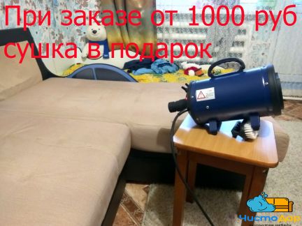 Химчистка диванов, ковров, матрасов  - купить на сайте объявлений Армавир онлайн