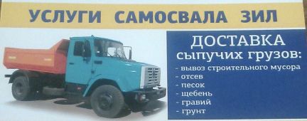 Доставка:сыпучих материалов  - купить на сайте объявлений Армавир онлайн