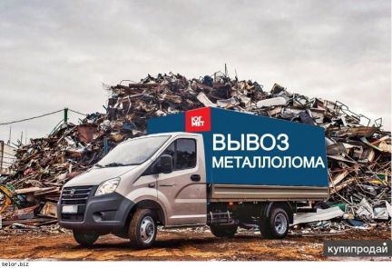 Вывоз металлолома  - купить на сайте объявлений Армавир онлайн