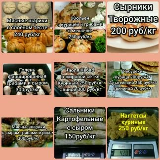 Домашние полуфабрикаты  Армавир
