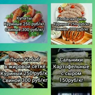 Купаты  Армавир