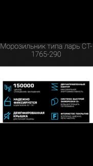 Новый Морозильник Centek 290л  - купить на сайте объявлений Армавир онлайн