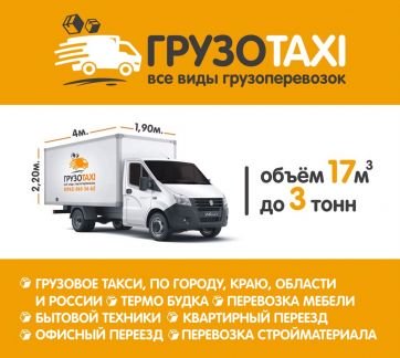 Грузоперевозки  - купить на сайте объявлений Армавир онлайн