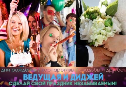Ведущая / Тамада /Диджей  - купить на сайте объявлений Армавир онлайн