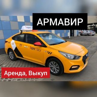 Аренда авто яндекс такси работа водитель  - купить на сайте объявлений Армавир онлайн
