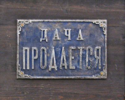 Дача 20 м кв. на участке 6 сот.  - купить на сайте объявлений Армавир онлайн