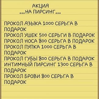 Прокол ушек и пирсинга  - купить на сайте объявлений Армавир онлайн