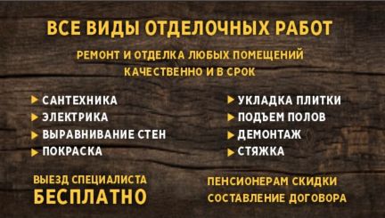 Ремонт квартир и домов  - купить на сайте объявлений Армавир онлайн