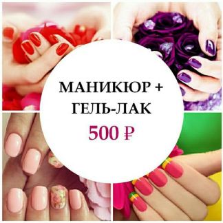 Комбинированный маниюр,коррекция ногтей  - купить на сайте объявлений Армавир онлайн