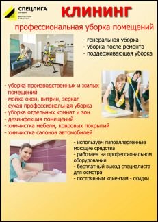 Клининг - уборка квартир, домов, офисов  - купить на сайте объявлений Армавир онлайн
