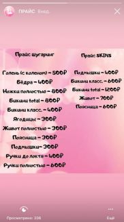 Шугаринг депиляция Армавир  - купить на сайте объявлений Армавир онлайн