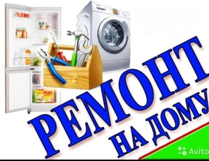 Ремонт  - купить на сайте объявлений Армавир онлайн