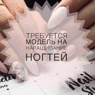 Маникюр  - купить на сайте объявлений Армавир онлайн