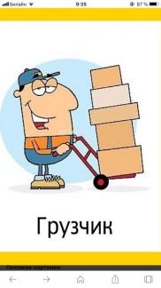 Грузчики, переезды, вывоз мусора  - купить на сайте объявлений Армавир онлайн