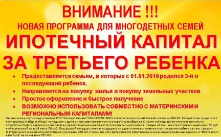 Новый ипотечный капитал  - купить на сайте объявлений Армавир онлайн