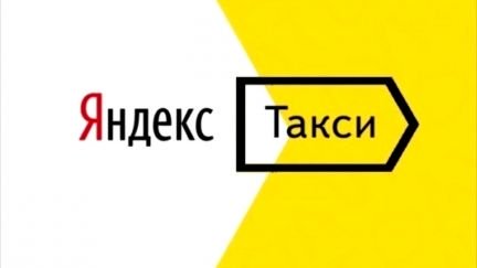 Яндекс такси  - купить на сайте объявлений Армавир онлайн