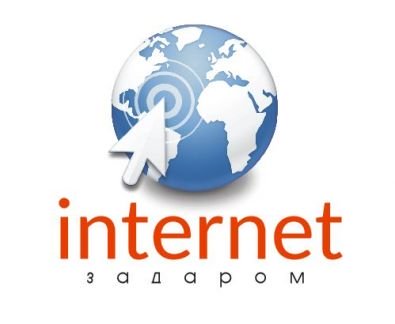 Подключение интернета  - купить на сайте объявлений Армавир онлайн