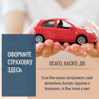 Осаго консультирование  - купить на сайте объявлений Армавир онлайн