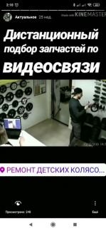 Дефицитные запчасти для колясок (Ремонт колясок)  - купить на сайте объявлений Армавир онлайн
