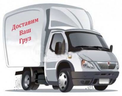 Грузоперевозки  - купить на сайте объявлений Армавир онлайн