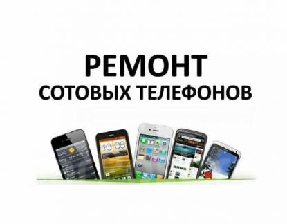 Ремонт телефонов Xiaomi,honor, iPhone  - купить на сайте объявлений Армавир онлайн