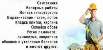 Ремонт  - купить на сайте объявлений Армавир онлайн