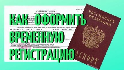 Временная регистрация в Армавире  - купить на сайте объявлений Армавир онлайн