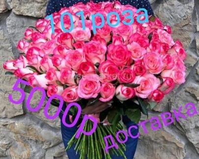 Роза доставка  - купить на сайте объявлений Армавир онлайн