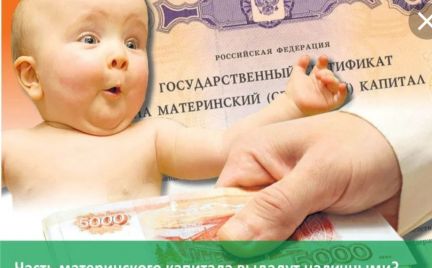 Материнский капитал(семейный)  - купить на сайте объявлений Армавир онлайн