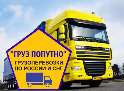 Грузоперевозки  Армавир